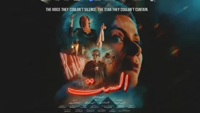 صورة مني زكي تخطف الأنظار في عرض الست في الرياض برعاية هيئة الترفيه