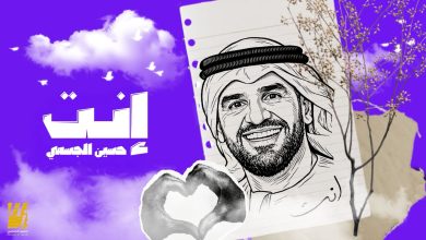 صورة حسين الجسمي يبدأ العام 26 باغنية وجدانية داڤئةبعنوان انت