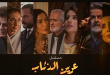 صورة بعد طول انتظار.  مسلسل عرين الذئاب جاهز للعرض والمنافسة.. بطولة بيار داغر .. وسام حنا.. نادين الراسي