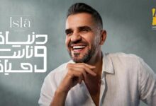 صورة حسين الجسمي يسطع في رمضان ب دنيا وناس وحياة بحضور نجوم الفن والرياضة