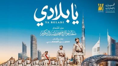 صورة يابلادي.. حين يلتقي صوت الجسمي مع قصيدة قائد في عمل يجسد روح الامارات ويخلدها