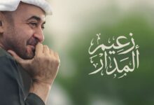 صورة زعيم المدار ملحمة صوت الوطن التي يوقعها الجسمي إهداء لمحمد بن زايد