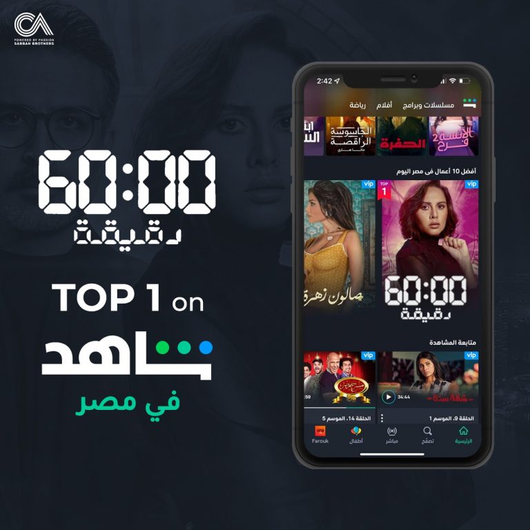 مسلسل ٦٠ دقيقة الأول في مصر