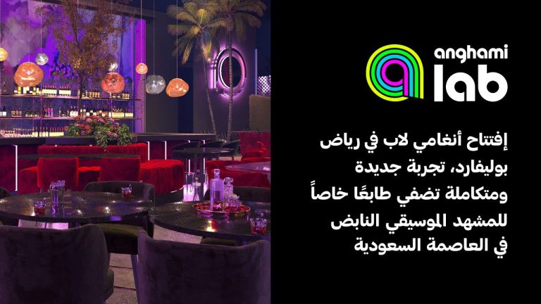 أنغامي بمنصة جديدة من نوعها في الرياض