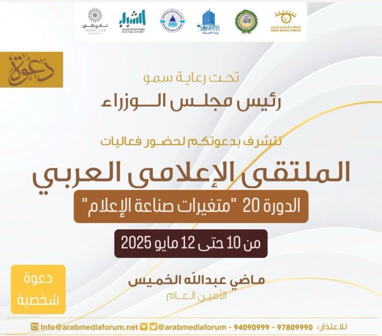 الإمارات ضيف شرف الدورة العشرين للملتقى الإعلامي العربي