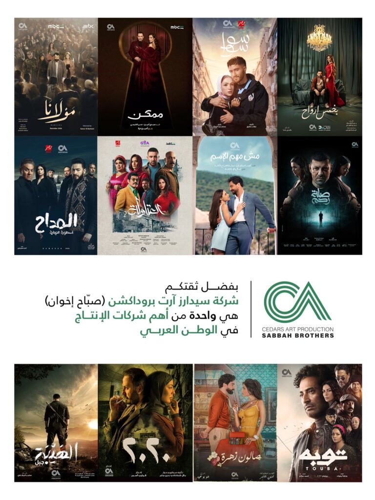 شركات الإنتاج العربية الكبري تتنافس على قيادة سوق الدراما والسينما والصباح في مقدمة المشهد