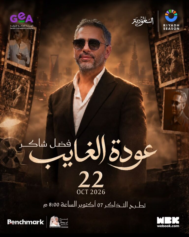 تركي ال الشيخ يعلن عن حفل استثنائي منتظر للفنان فضل شاكر ضمن مهرجان الرياض.. عودة الغائب